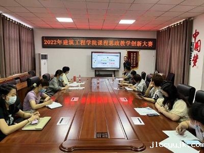 建筑工程学院举行课程思政教学创新大赛