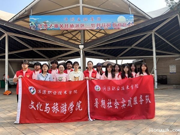 文化与旅游学院暑期“三下乡”社会实践活动...