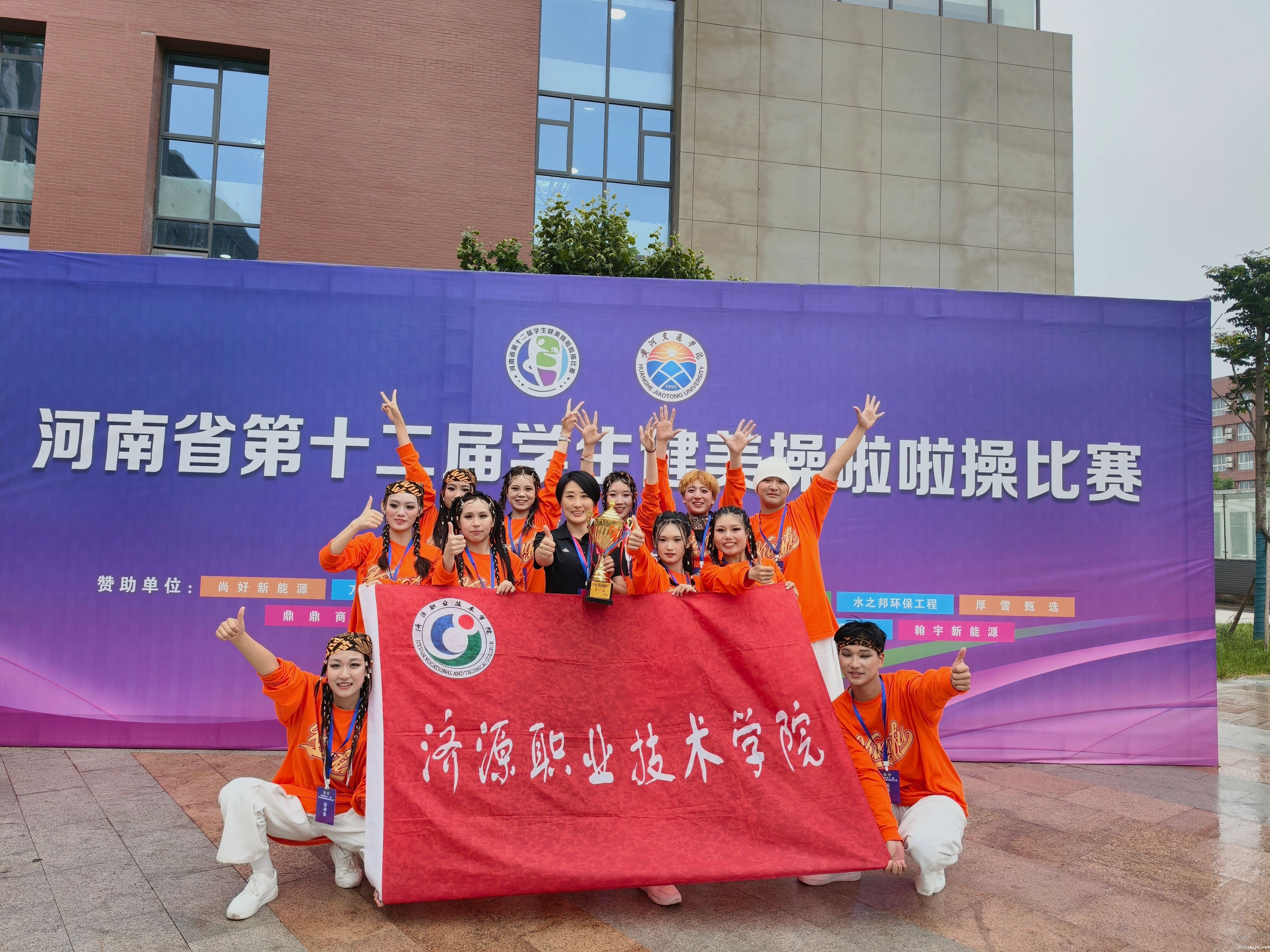 我校街舞运动队在河南省第十二届学生健美操啦啦操比赛中斩获佳绩