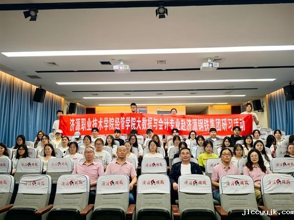 经济管理学院师生赴济源钢铁集团开展研习活...