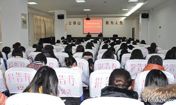 学院召开庆祝“三八”国际劳动妇女节表彰会