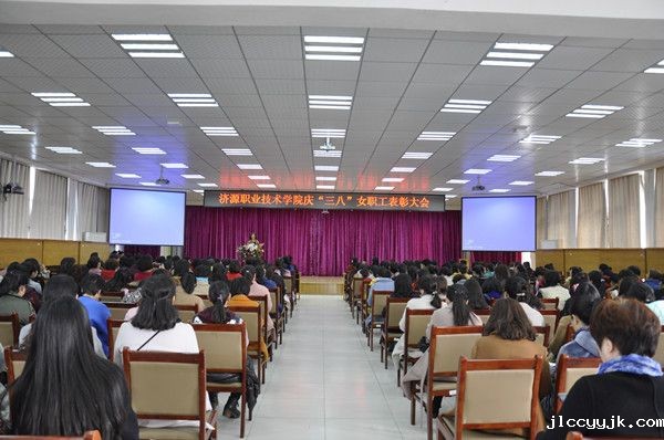 学院召开庆祝“三八”国际劳动妇女节表彰会
