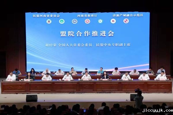 盟院合作推进会在开云(中国大陆)Kaiyun官方网站召开