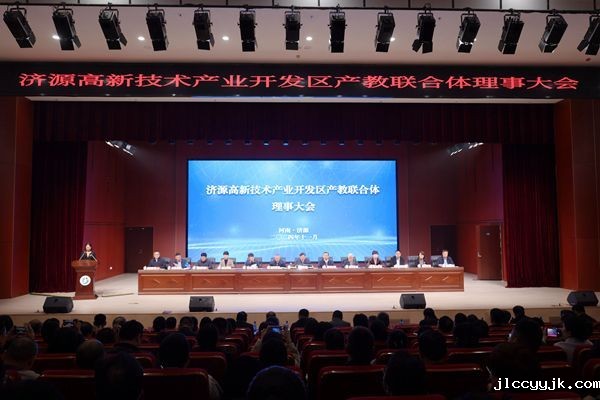 济源高新技术产业开发区产教联合体理事大会在开云(中国大陆)Kaiyun官方网站举...