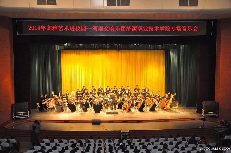 “2014年高雅艺术进校园活动” 河南交...